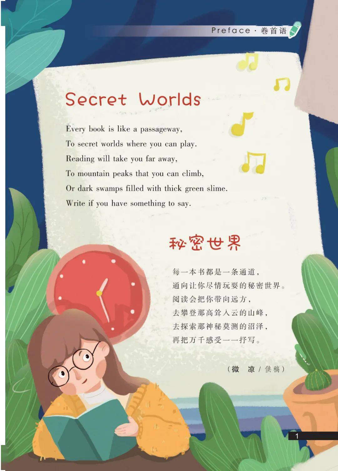 【卷首语】2023年4月刊高年级英语 secret worlds 音频速递_孩子