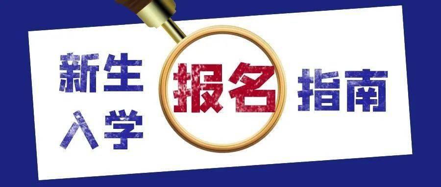 环翠区公办中小学新生入学报名指南来了!_信息_家长_招生