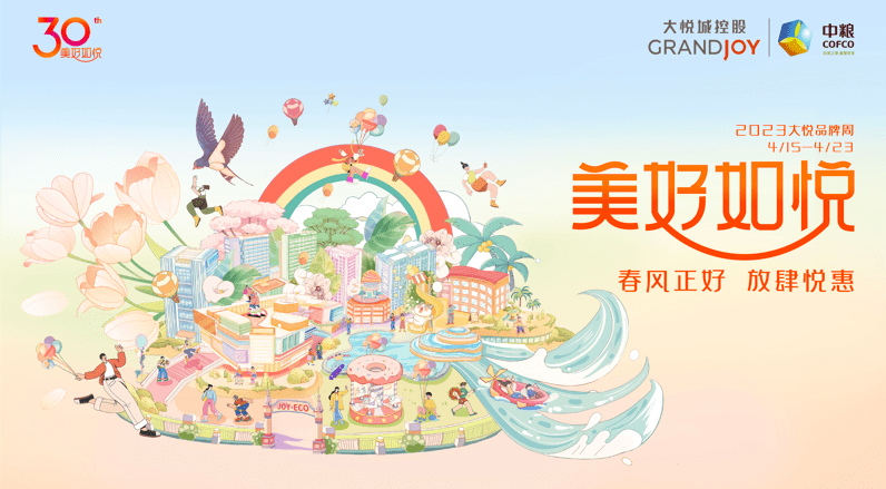 中粮大悦城推出第三届品牌周活动并发布年度品牌主题_生活_消费_服务