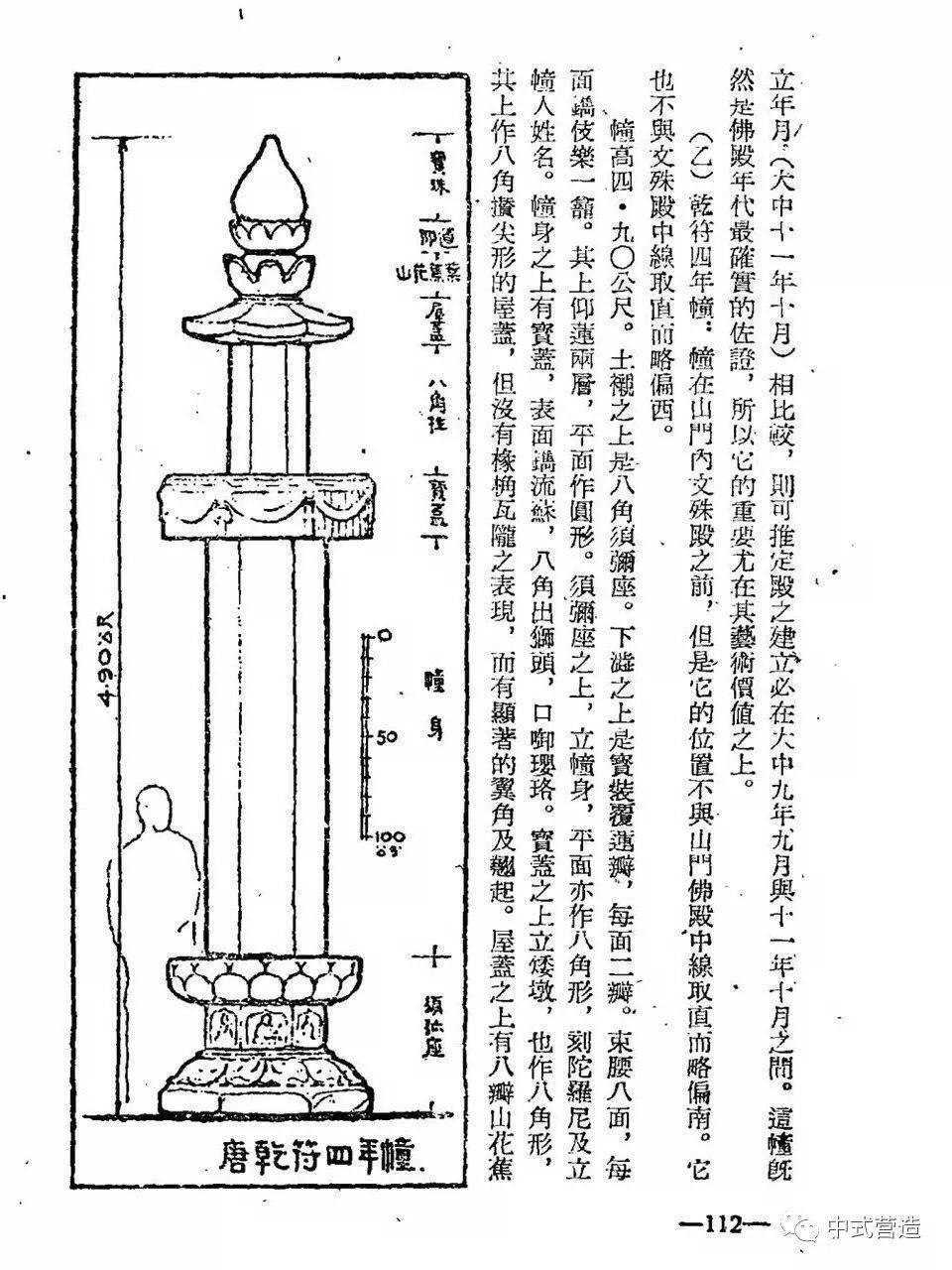 营造视野:罗哲文与千年古刹佛光寺