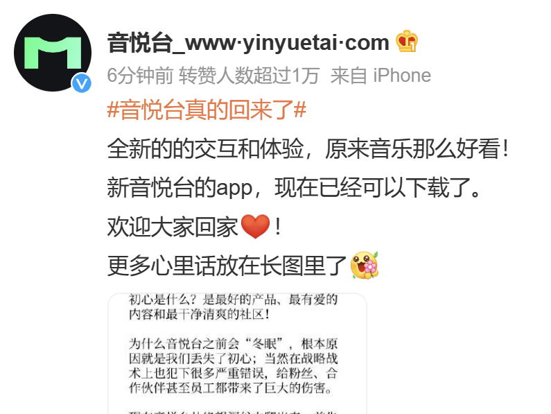 目前全新从音悦台app已开放下载，老用户收藏、评论、上传功能也同步回归