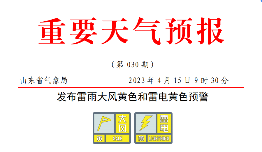 重要天气预报!山东迎大范围狂风 降雨 局地冰雹!今天下午开始.