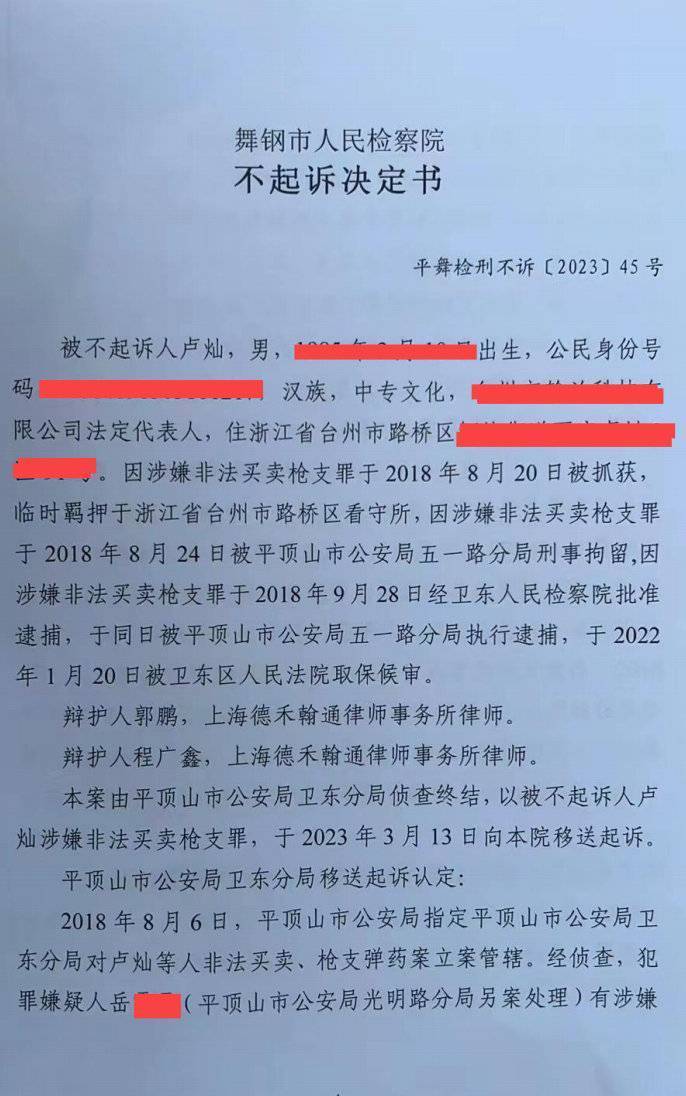 "男子研发恒压阀被认定枪支散件获刑十年"追踪 检察院决定不起诉_卢灿