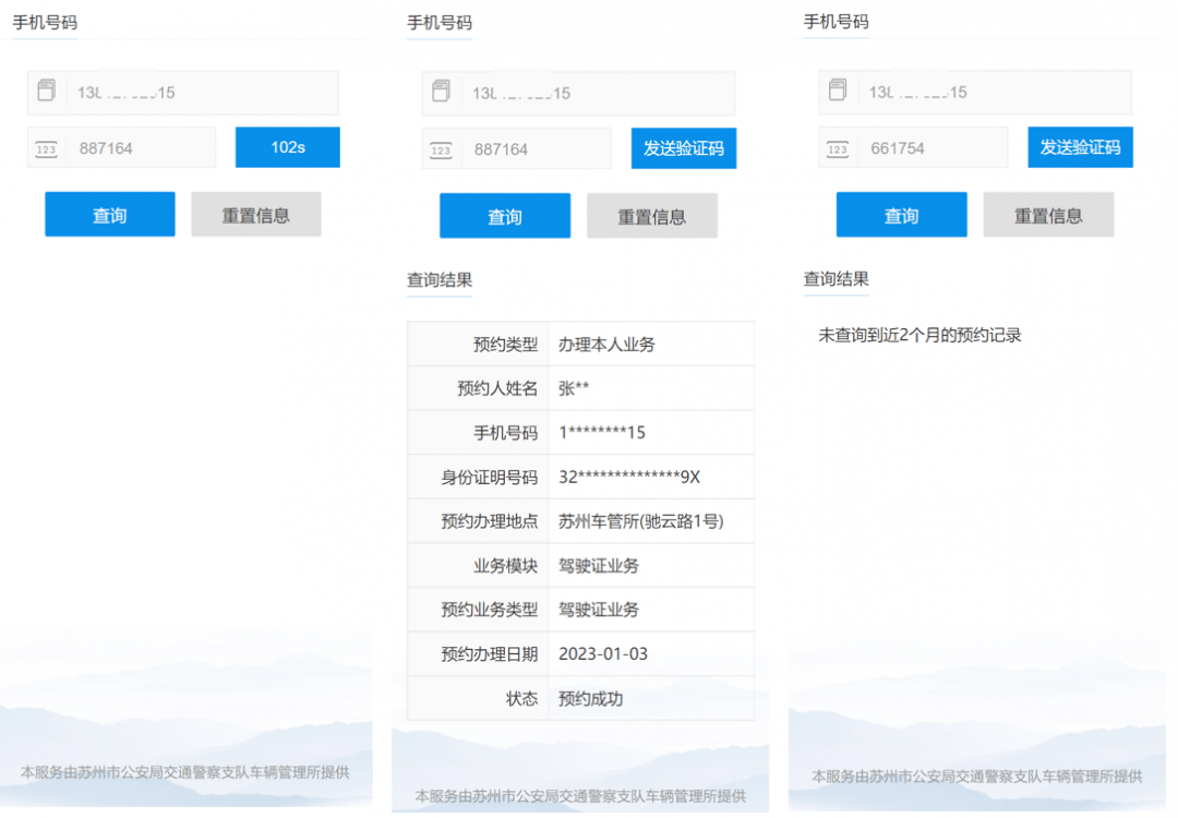短信查询办理业务