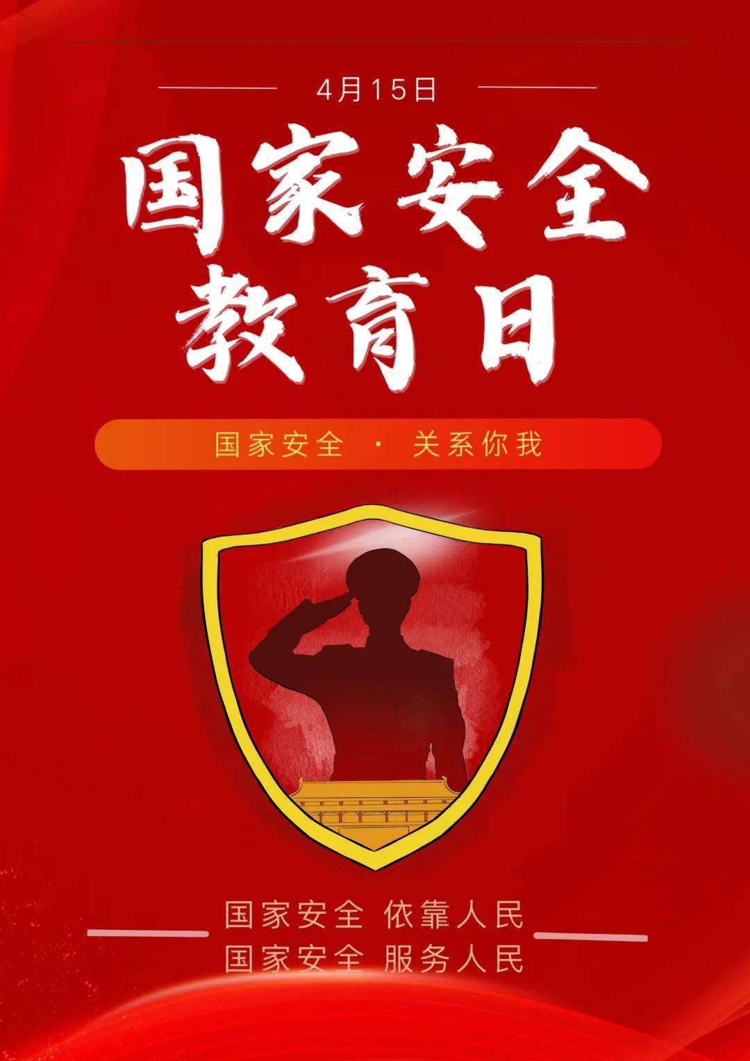 与春风相伴 携安全同行