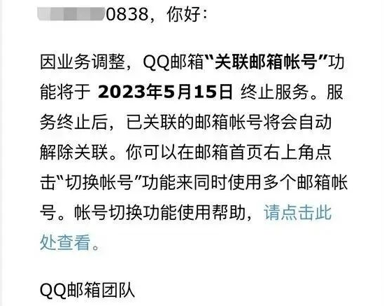 突然宣布,5月15日终止!_关联_邮箱_服务
