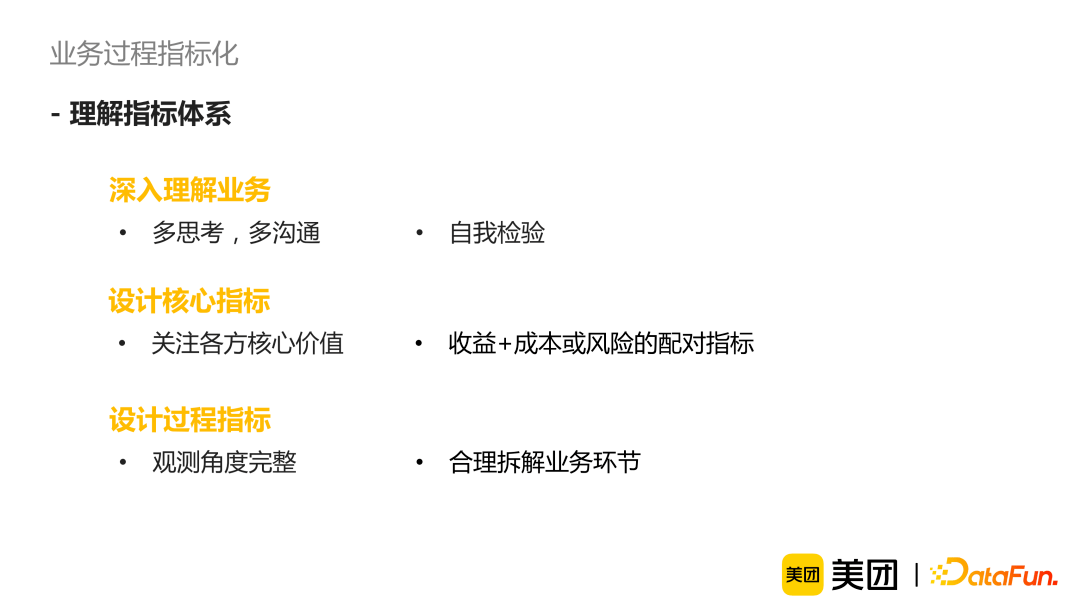 美团是如何进行指标管理的?