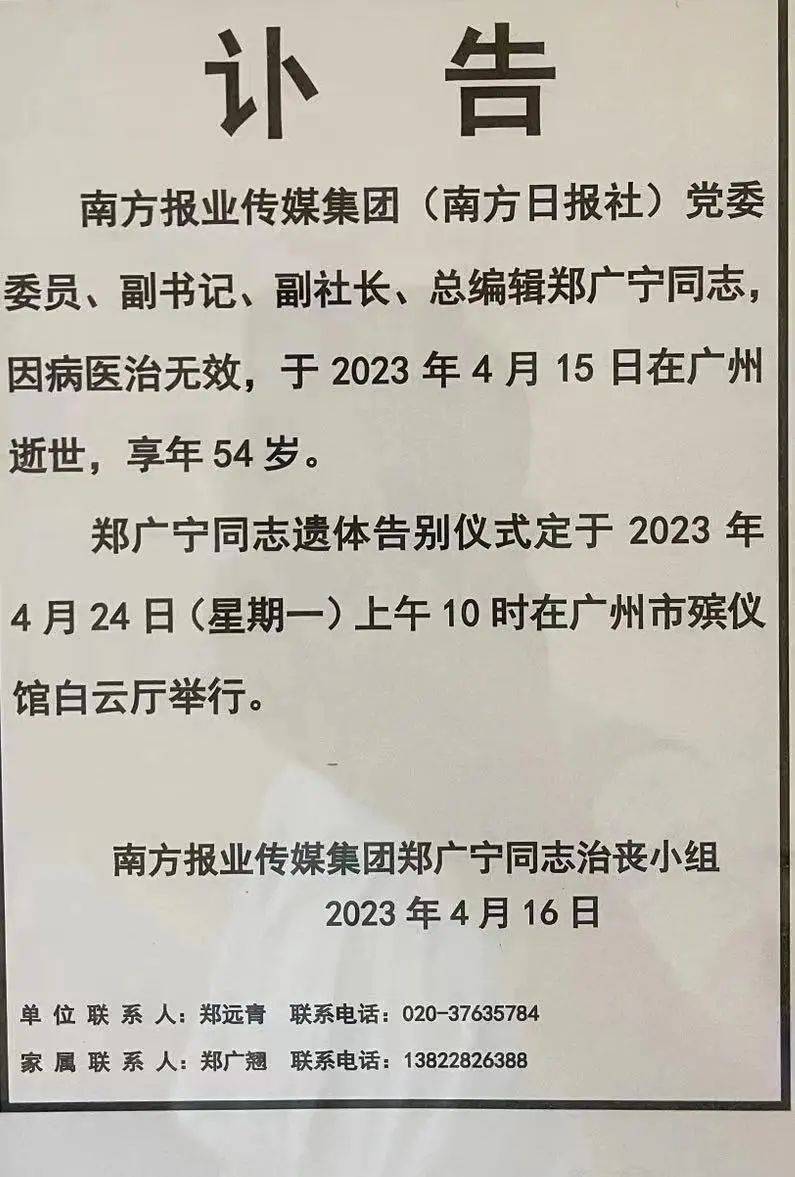 南方报业传媒集团党委副书记,副社长,总编辑郑广宁病逝_媒体_工作
