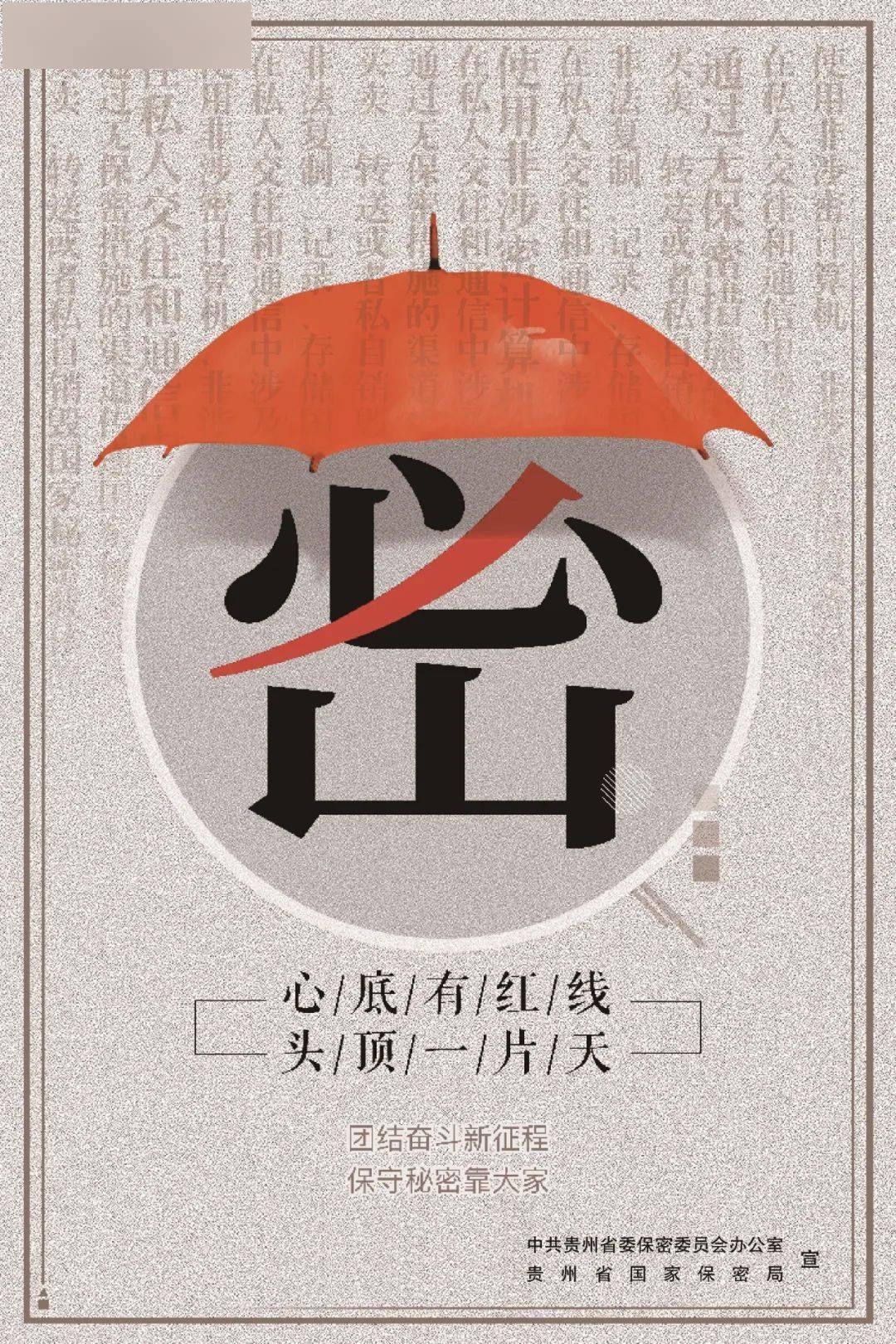 国家安全教育日丨保密公益宣传海报_校对_杨代_审核