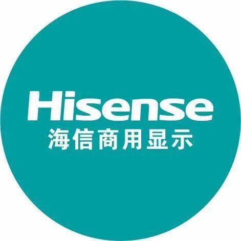 hisense海信商用显示携智能显示产品冠名2023全球数字产业博览会