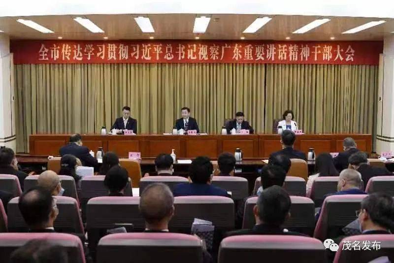 全市干部大会:把总书记殷殷嘱托转化为干事创业的强大动力,推动中国式现代化茂名实践行稳致远_建设_发展_工作
