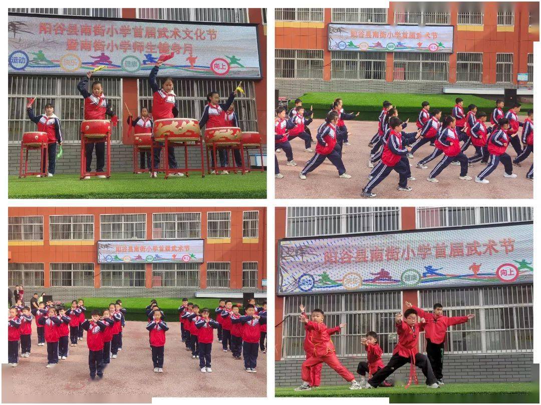 传统武术进校园 强健体魄助"双减"——阳谷县南街小学举行首届武术