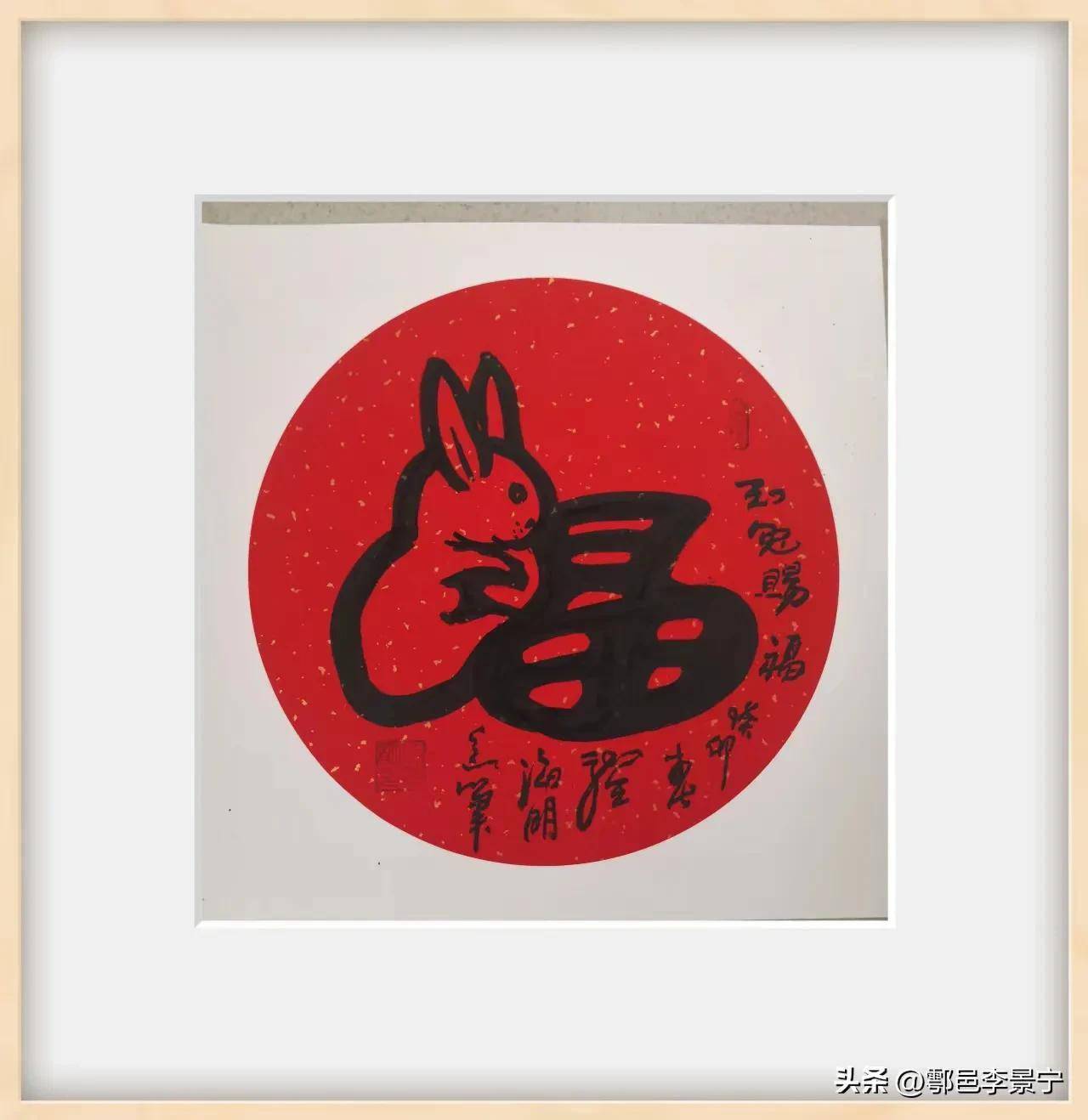 联题西安市鄠邑区甘亭街道连丰村王海明先生书画作品 文/李景宁_凌风