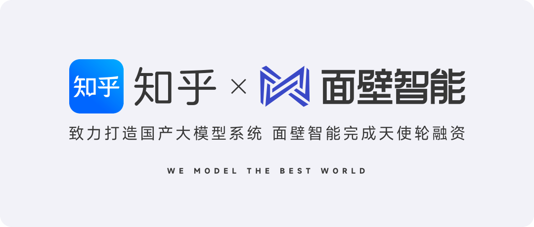 致力打造国产大模型系统,人工智能公司面壁智能获数千万元天使轮融资
