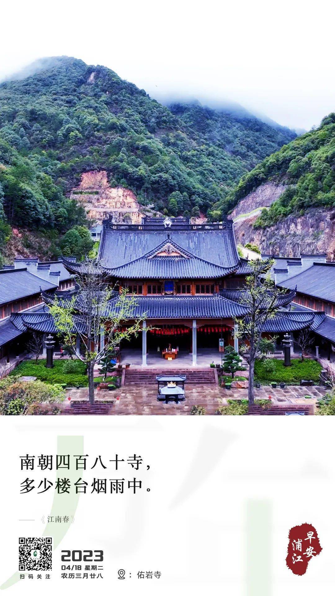 早安浦江|佑岩禅寺
