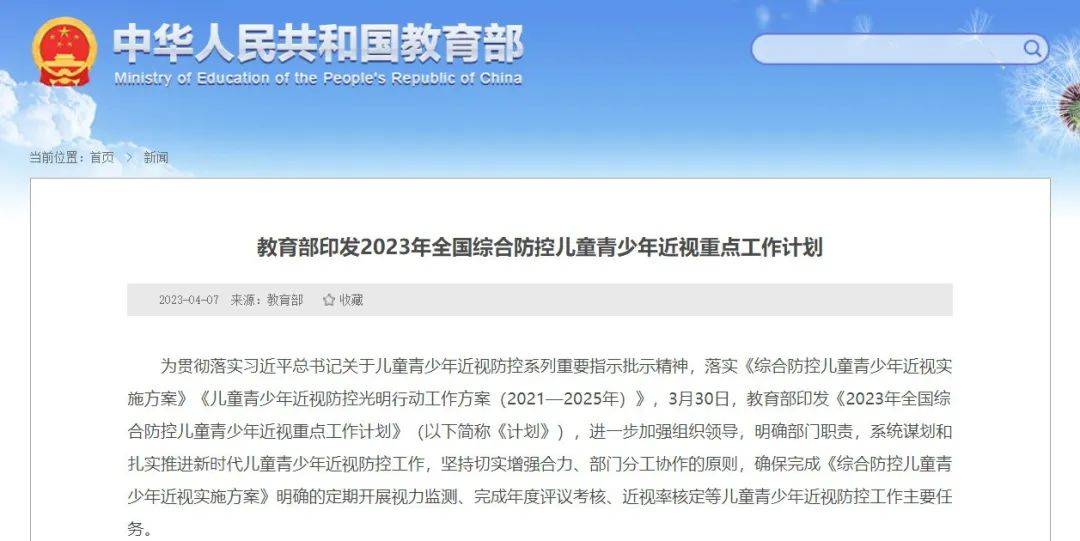 国家明确！学生总体近视率将纳入政府绩效考核