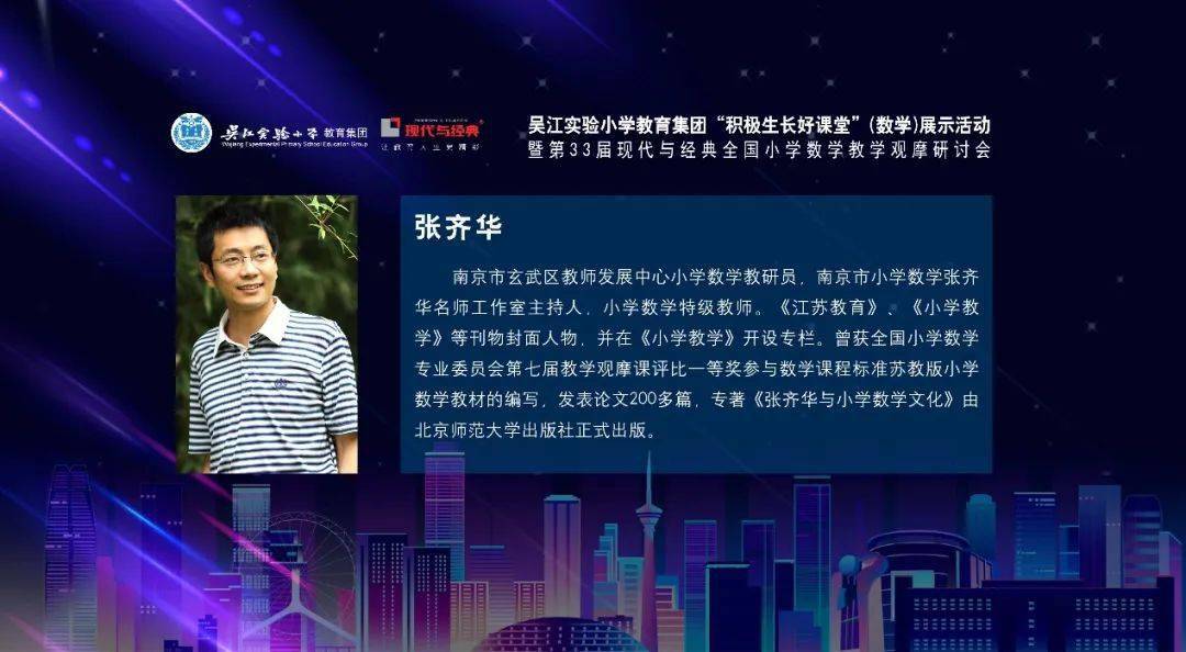 束旭红老师:张齐华老师在《用方向和距离确定位置》一课中,他先给学生