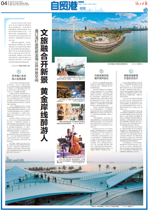 海口湾打造优质滨海公共开放空间，市民游客尽享诗意浪漫_城市_建筑_天空