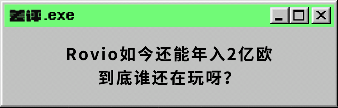 愤慨的小鸟想做下一个迪士尼，成果如今只能做初音的邻人。