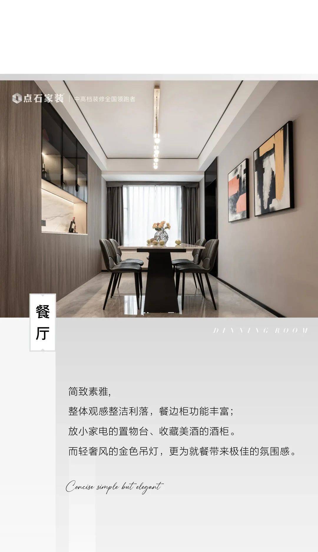 点石家装设计师卢海峰平面设计 | 陈斌 文案