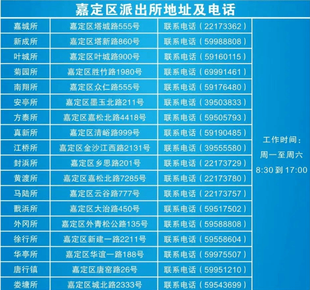 综合服务窗口嘉定公安分局各派出所地址:嘉定区塔新路999号一楼咨询