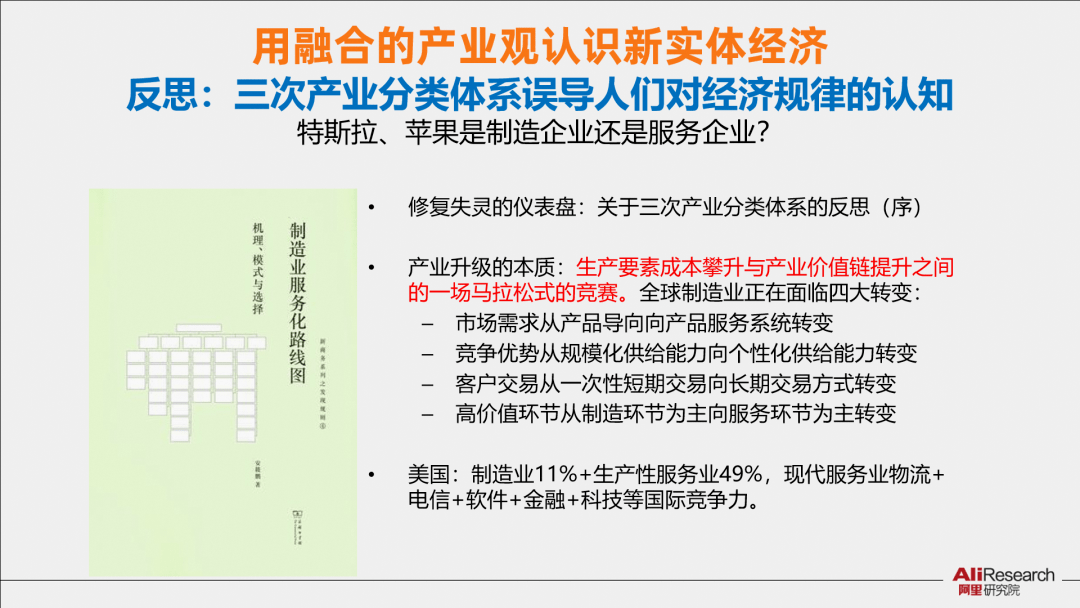 安筱鹏：数字时代，什么是传统企业？