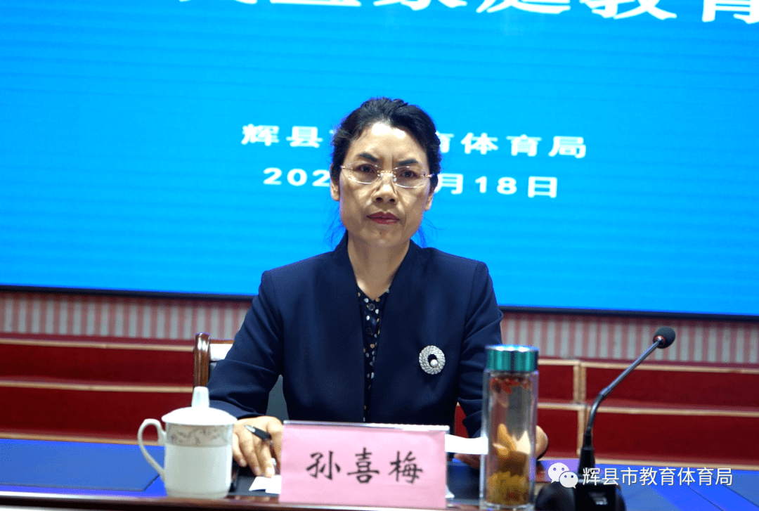 县市精彩 辉县市召开关心下一代工作暨家庭教育工作会议_教育部_教