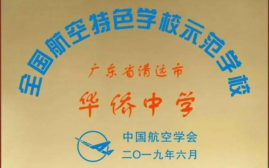 2023清远市华侨中学首届共聚重走校园路61携手会师新征程健步行