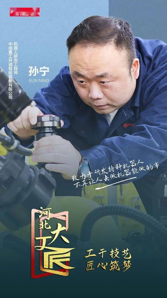 匠心技艺盈燕赵| 2023年河北大工匠年度人物海报展示_手机搜狐网
