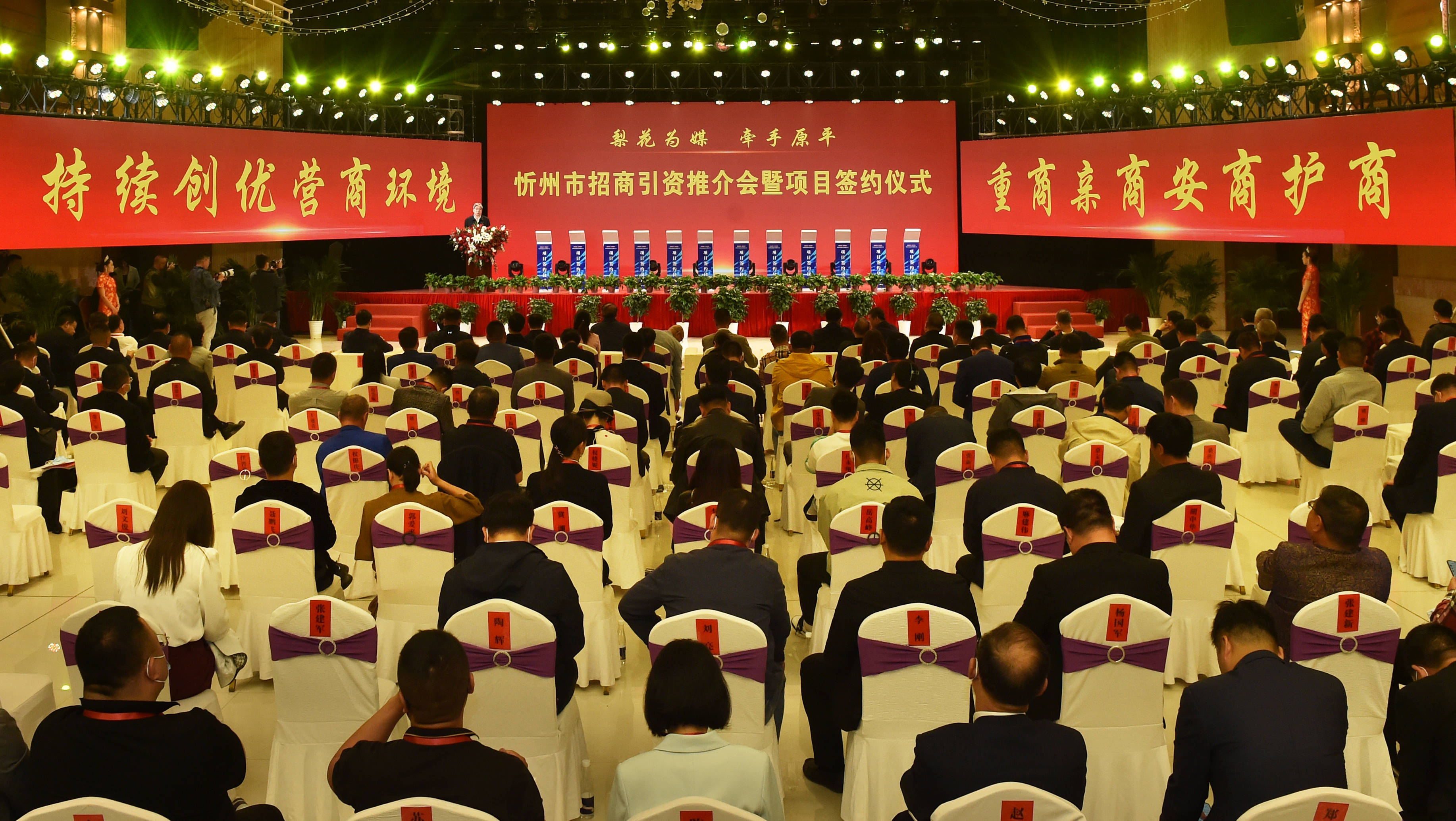 忻州招商大会签约项目42个,总投资236亿元_发展_建设_产业