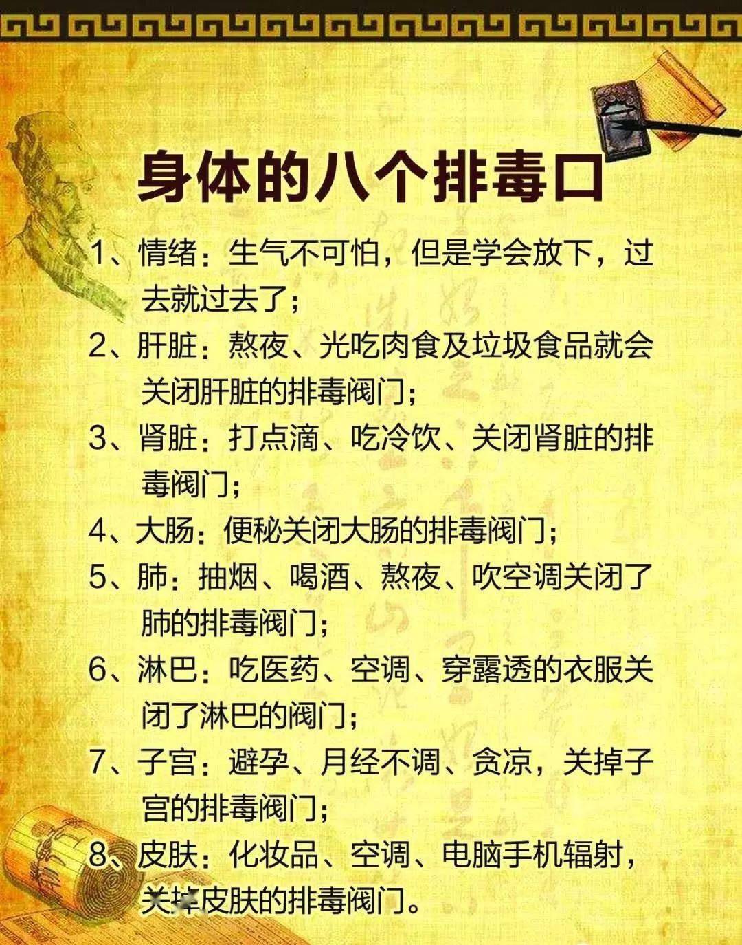 人体有八大排毒通道,知道的人太少了