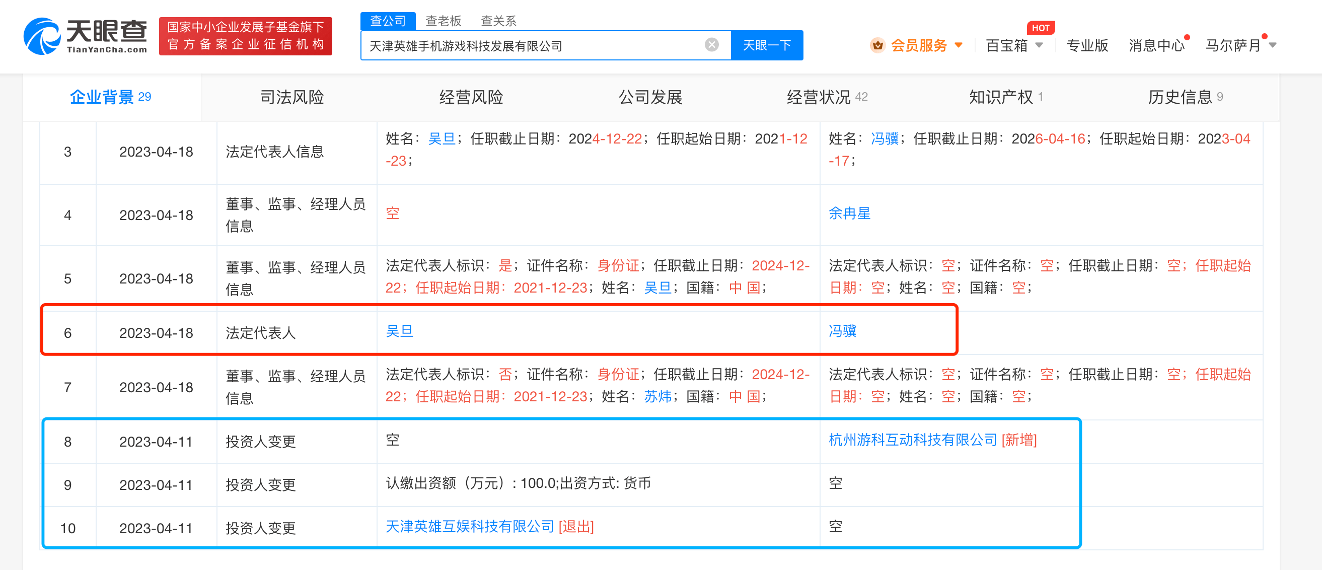 英雄游戏CEO 吴旦卸任英雄手游公司法定代表人