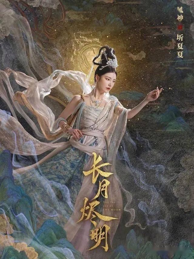 《长月烬明》中的敦煌十二神都有排面,扮演者也绝非泛泛之辈