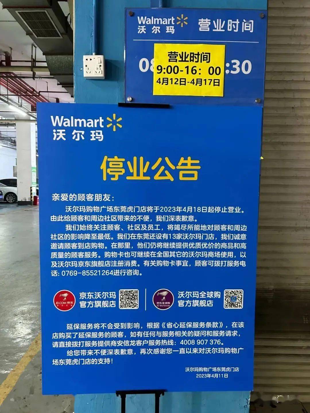 东莞又一家大型超市正式结业!_虎门_沃尔玛_步行街