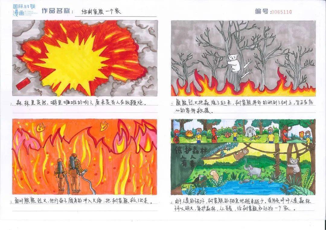 四联漫画 节水图片