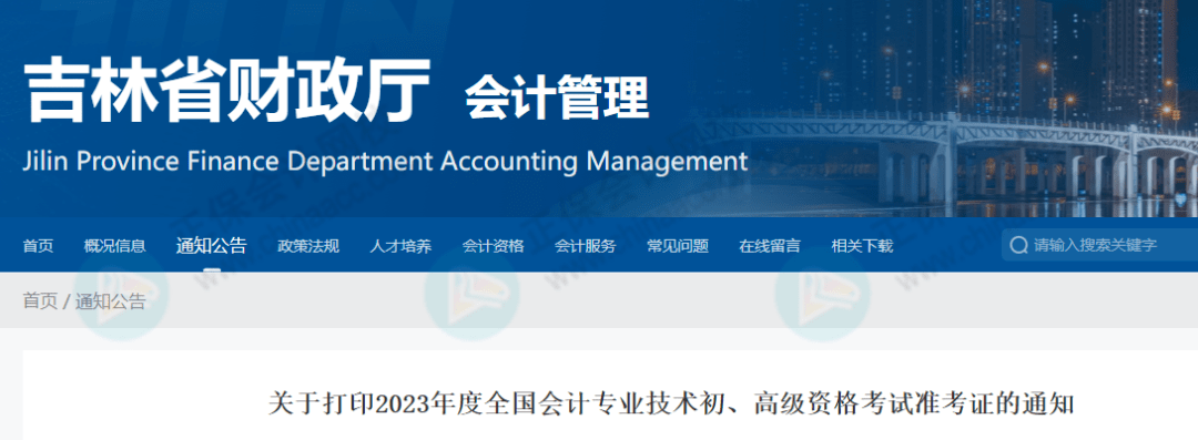 财政部发布2023年初级会计考试不延期消息_2023年初级会计考试准考证打印时间_初级会计准考证入口