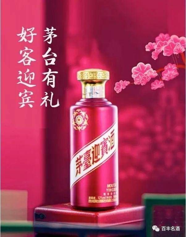 茅台迎宾酒(紫)，茅台迎宾开，醇香引客来！_搜狐网