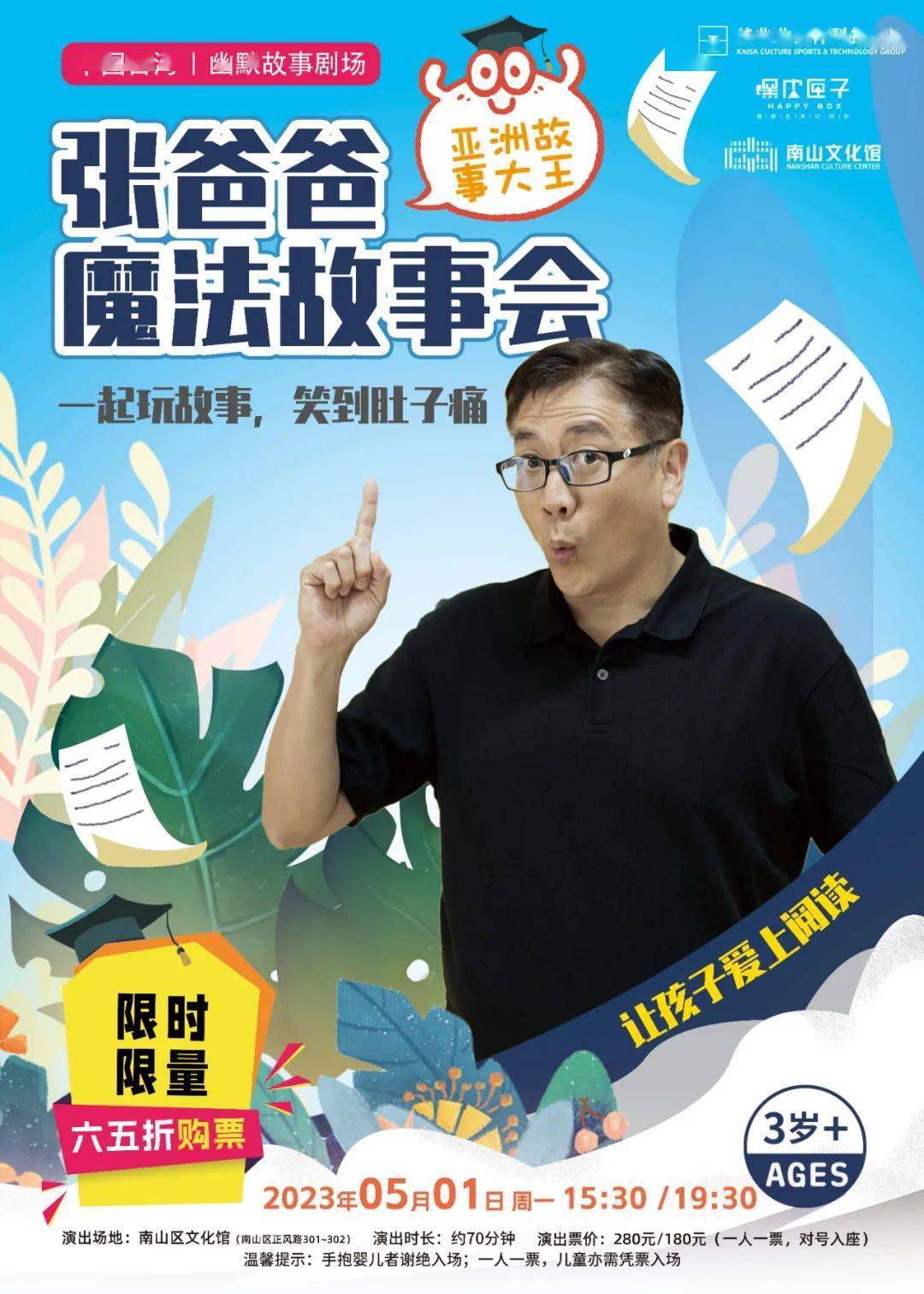 五一定档丨童年不可错过的幽默有趣的《张爸爸魔法故事会》_演出_孩子
