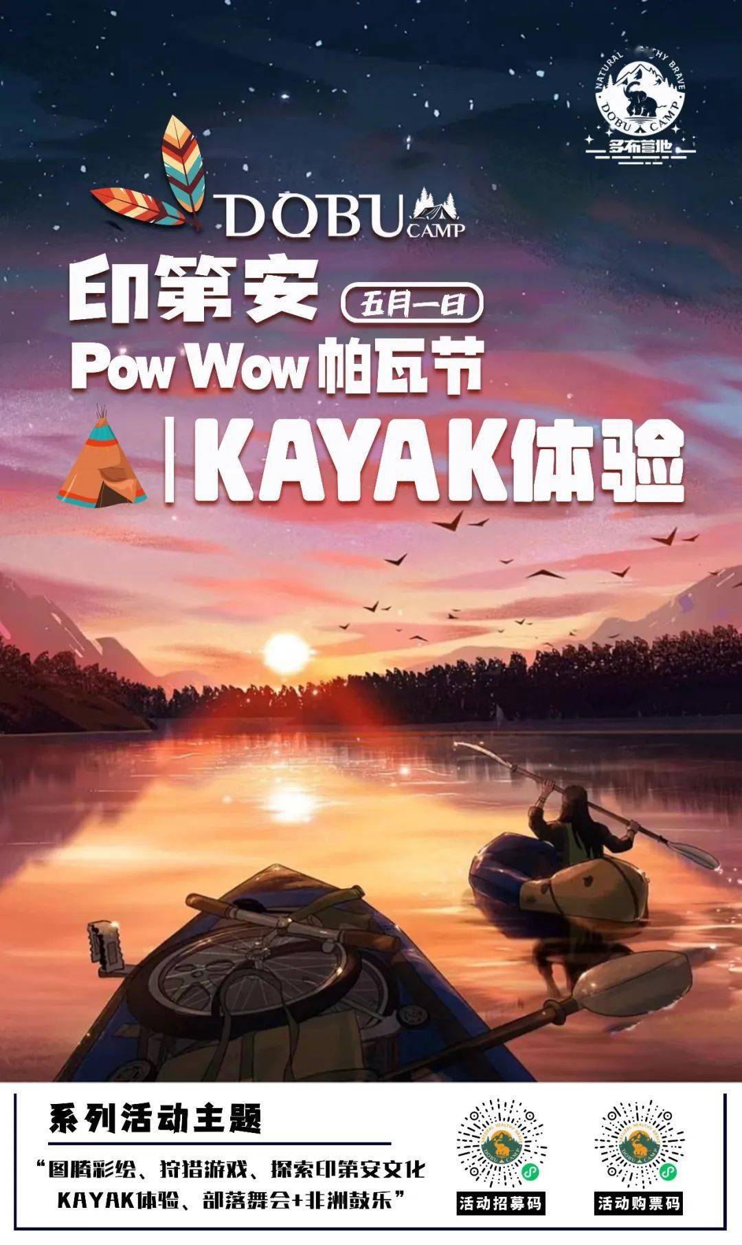 【重磅活动】五一假期丨来多布营地欢聚印第安人帕瓦节pow wow!