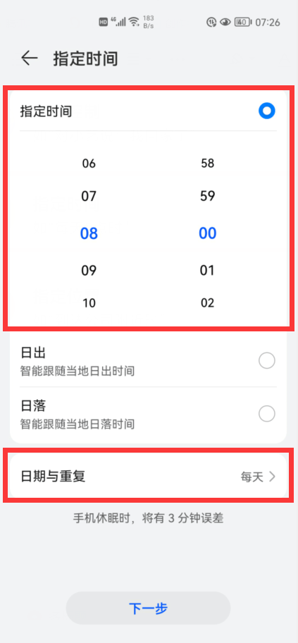 华为老年手机整点报时怎么取消 华为手表整点报时怎么开-老年机一小时一报时怎么取消