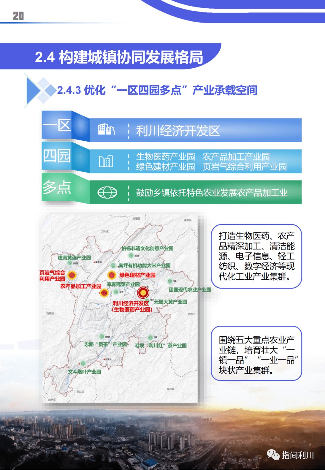 利川市国土空间总体规划草案出炉!_凉城_zglclc_资讯