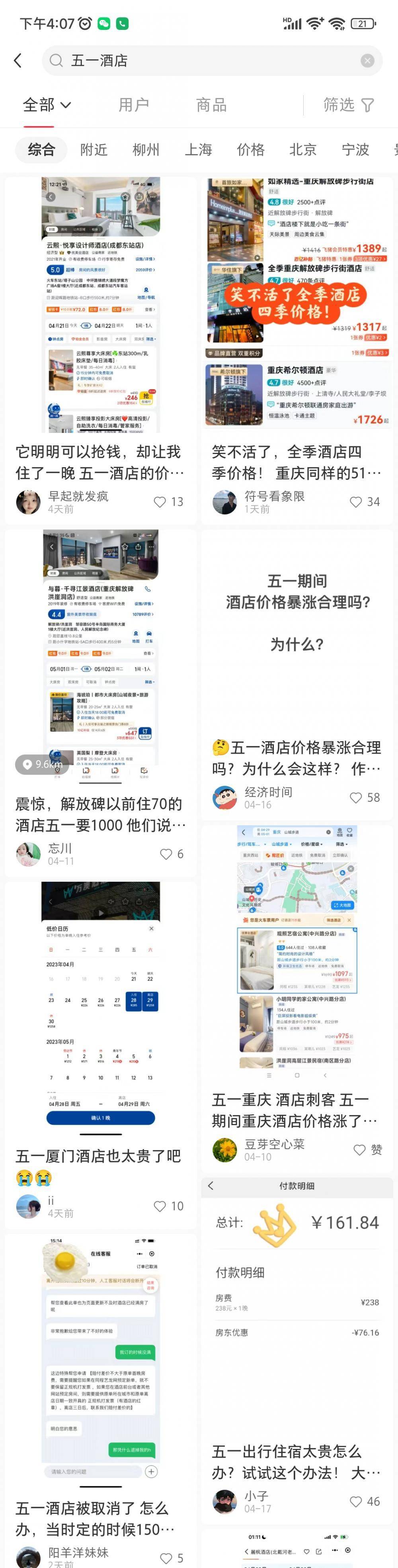 网传“酒店五一涨价表”竟然是真的！最高涨幅591%，平时159元/晚涨至1099元/晚