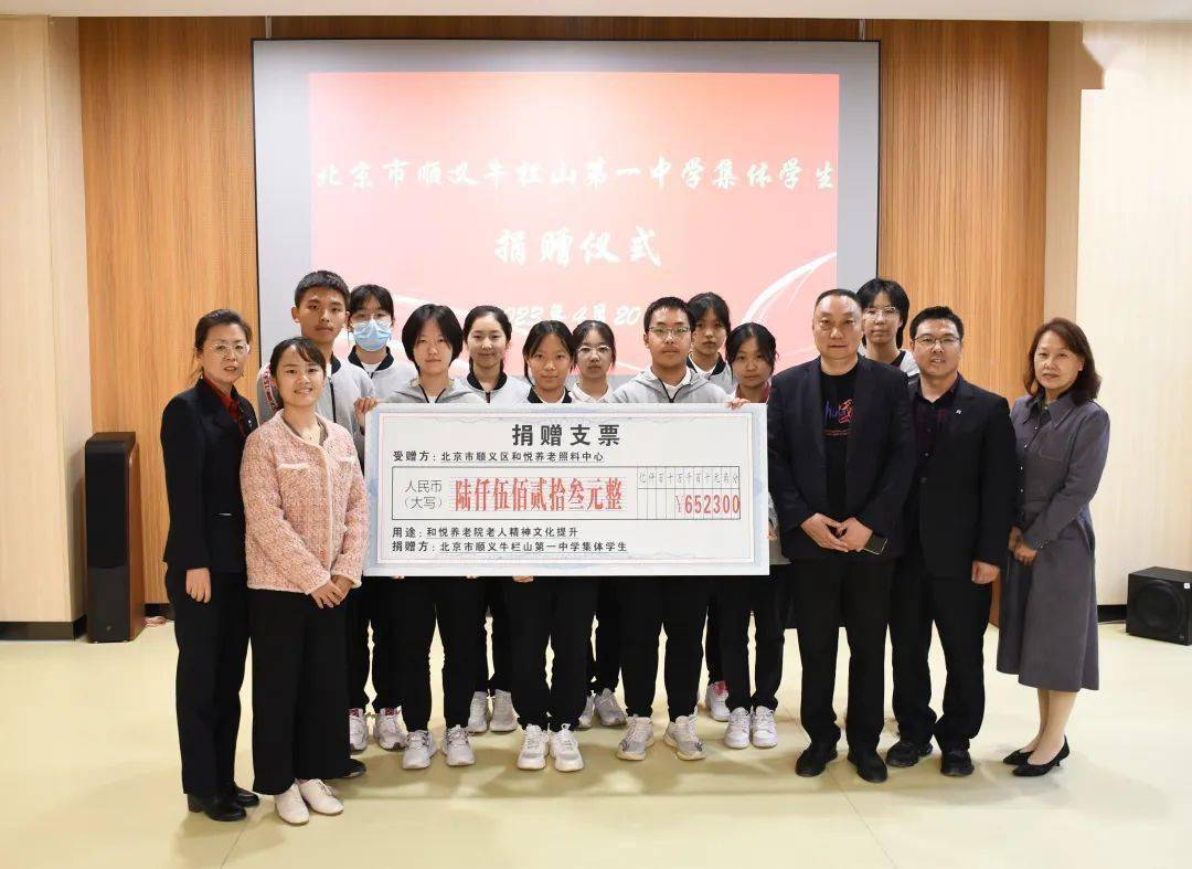 【基层】用爱心温暖夕阳 用真心回报社会——北京市顺义牛栏山一中
