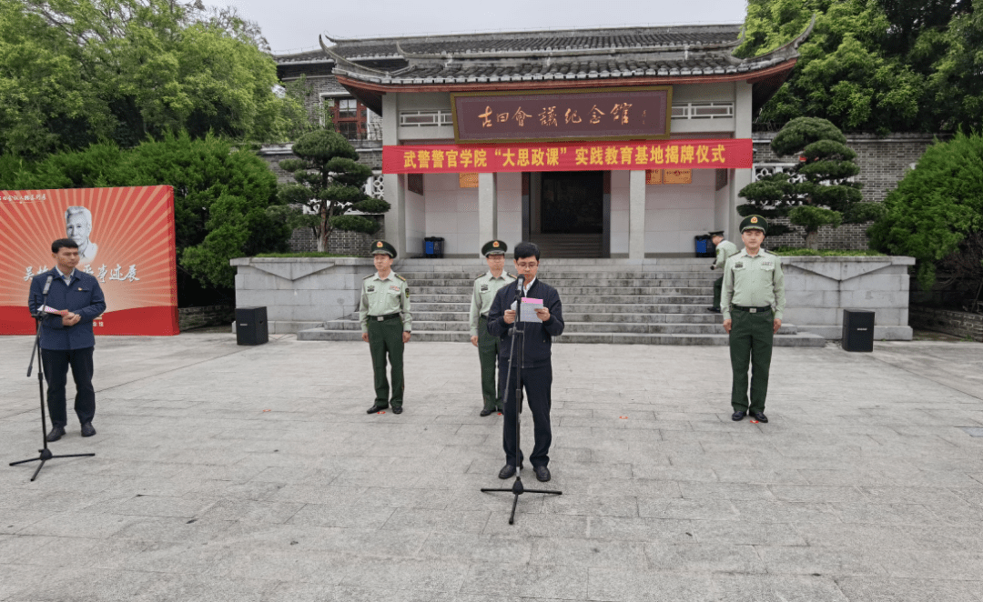 发挥红色资源优势,为全国大思政课实践教育搭建更广阔的平台_武警警官