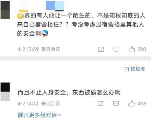 大学生互换身份上课、住宿、深度游？限时“交换人生”须谨慎