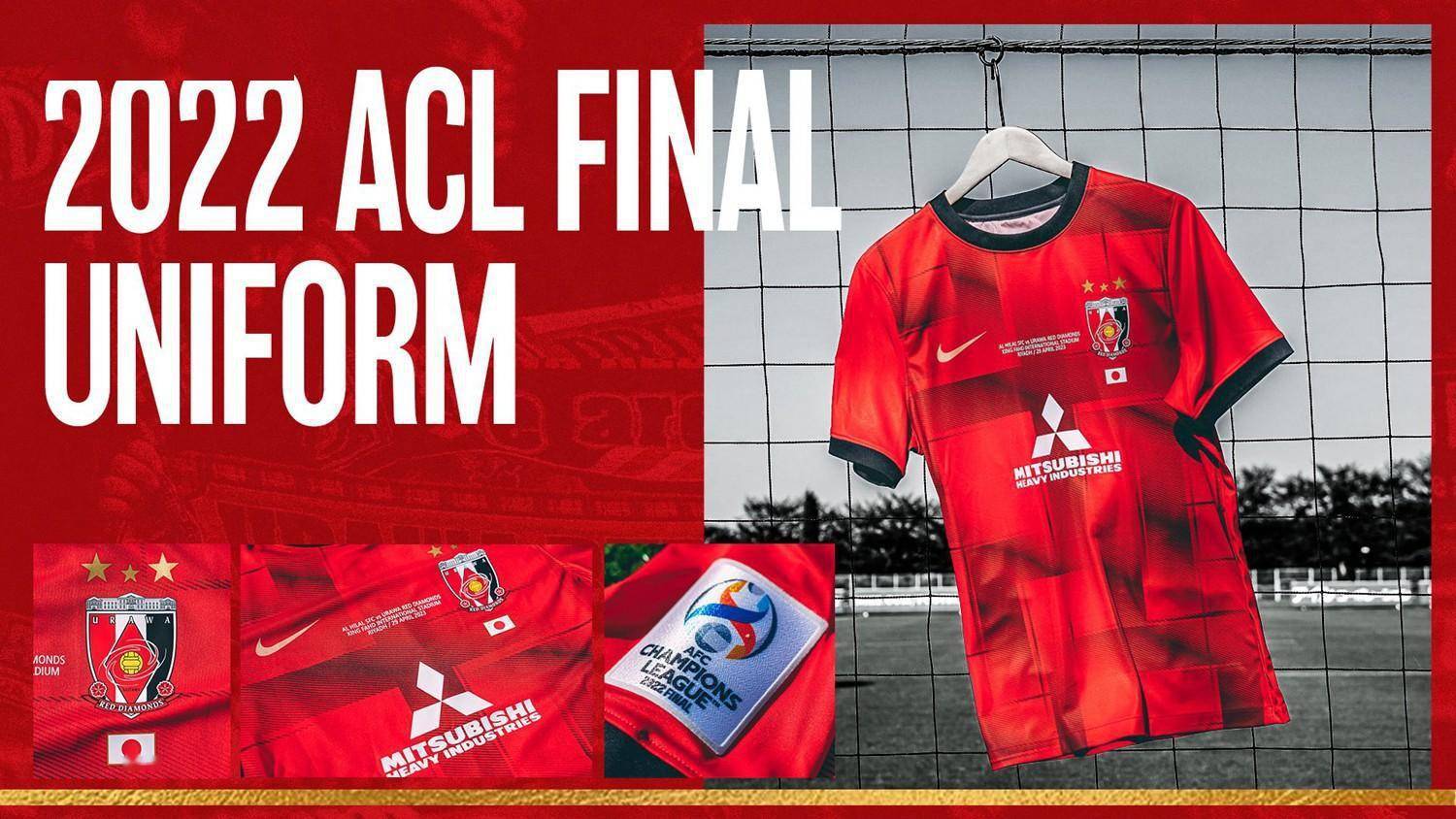 浦和红钻发布2022赛季亚冠决赛特别版球衣