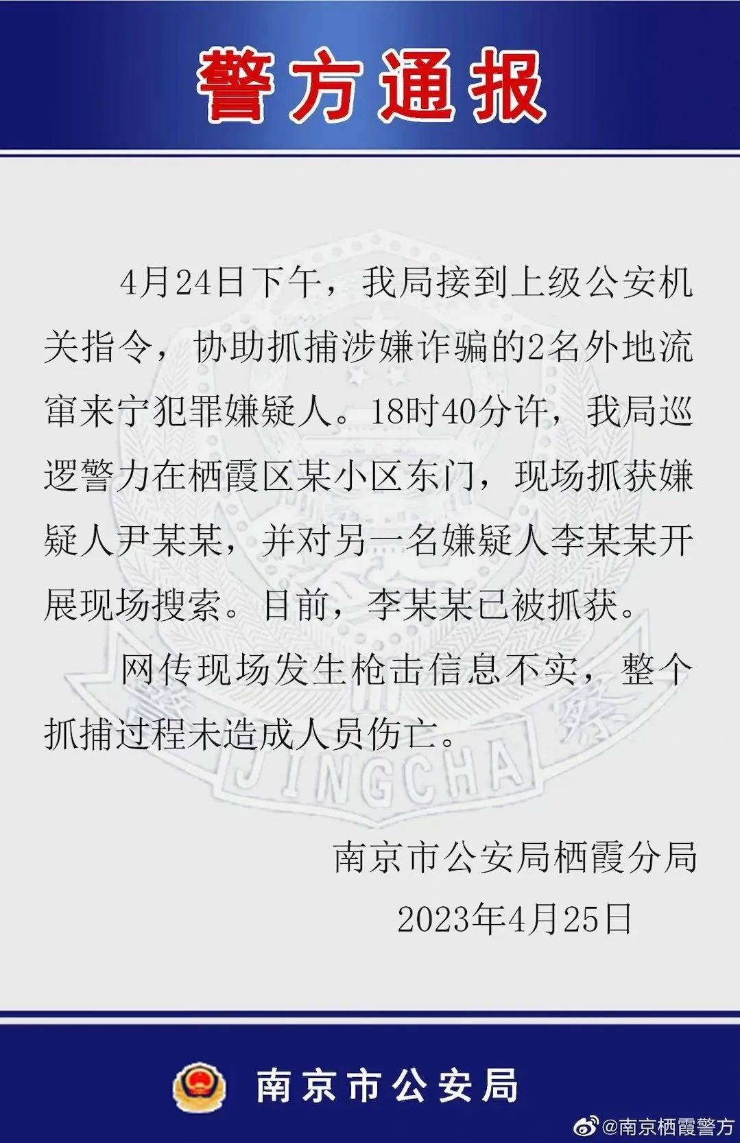 网传枪战不实！南京警方通报…