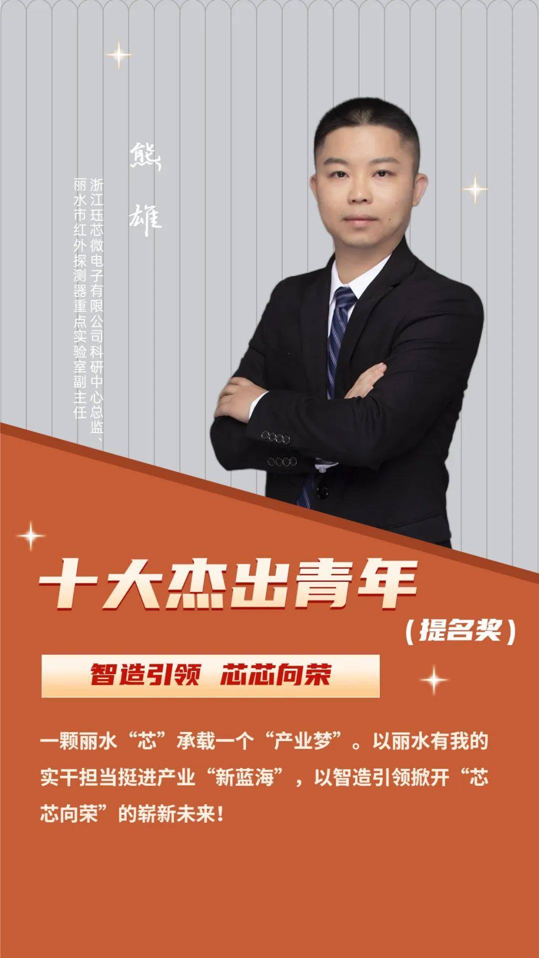 第十届"丽水市十大杰出青年"选树结果出炉啦!_姓氏笔画_中共_提名奖