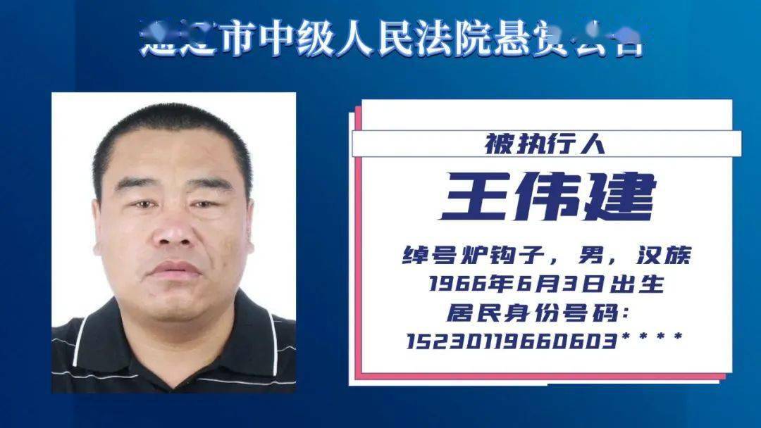 关于"通辽三光"等人财产线索!法院发布悬赏通告…_人民_举报人_公告