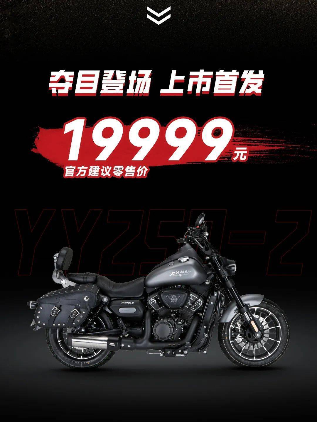 19999元的庄威威风250巡航车.